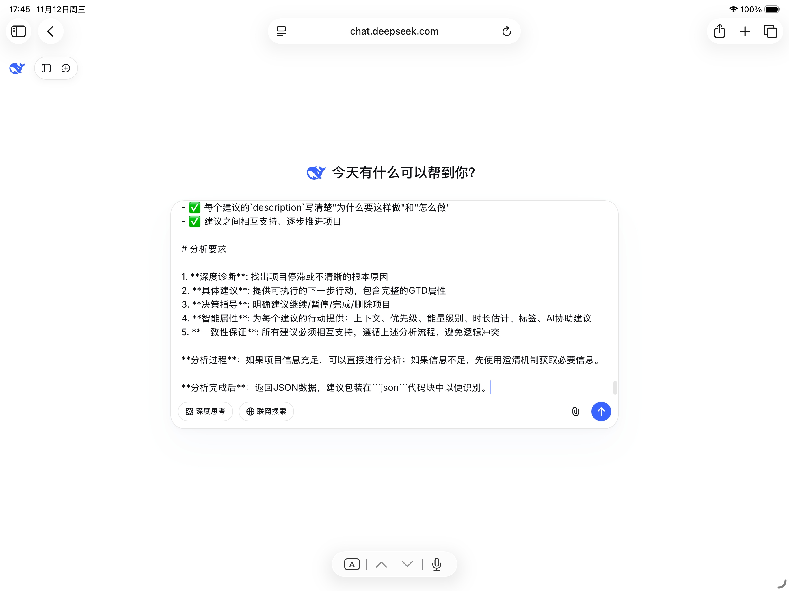 iPad粘贴提示词到AI工具